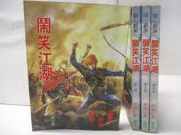 笑笑江湖1-4 歷史價格詳細信息