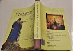 《呂祖謙《古文關鍵》文章論研究》/仇小屏 歷史價格詳細信息