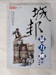 《暴力社團》DVD  鄭京皓 張熙珍 歷史價格詳細信息