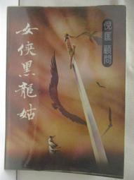 女俠黑蝴蝶dvd 羅维 楊志卿 岳華 田豐 陳鴻烈 焦姣主演 歷史價格詳細信息