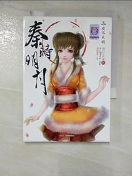 簡明人體經絡與常用穴位圖冊【城邦讀書花園】 歷史價格詳細信息