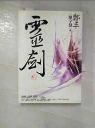 【露天書寶二手書T1/一般小說_GZU】殺人一瞬間(克莉絲蒂120誕辰紀念版)_阿嘉莎．克莉絲蒂 歷史價格詳細信息