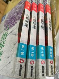 六指琴魔（卷2）鉅變【金石堂】 歷史價格詳細信息