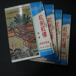 諸葛青雲聶劍慈航早期真善美出版社一册有三集不完全 1-9  13-20 共17本收藏用五成新 歷史價格詳細信息