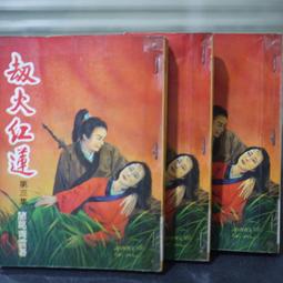 諸葛青雲聶劍慈航早期真善美出版社一册有三集不完全 1-9  13-20 共17本收藏用五成新 歷史價格詳細信息