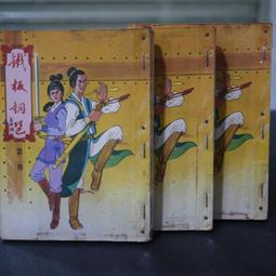 諸葛青雲聶劍慈航早期真善美出版社一册有三集不完全 1-9  13-20 共17本收藏用五成新 歷史價格詳細信息