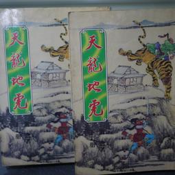 【午後書房】蕭敬人，《長劍相思 全五冊》，民77年出版，遠景 250103-99 歷史價格詳細信息