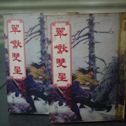 【午後書房】星野徹，《詩論と批評》，昭和55年發行，沖積舍 200209-04 歷史價格詳細信息