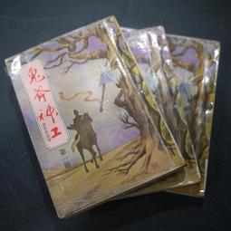 諸葛青雲聶劍慈航早期真善美出版社一册有三集不完全 1-9  13-20 共17本收藏用五成新 歷史價格詳細信息