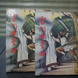 空門蒼 REFLECTION BLUE 合成皮卡盒 Ver.2 Revival 1月【預購10/2】【GAME休閒館】 歷史價格詳細信息