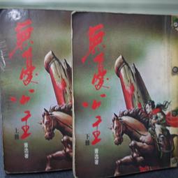 【午後書房】蕭敬人，《長劍相思 全五冊》，民77年出版，遠景 250103-99 歷史價格詳細信息