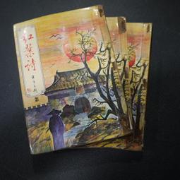 獨孤紅 漢麟出版社 民國67年6月初版  大野遊龍 全一冊    PO311 歷史價格詳細信息