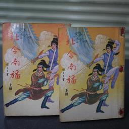 諸葛青雲聶劍慈航早期真善美出版社一册有三集不完全 1-9  13-20 共17本收藏用五成新 歷史價格詳細信息