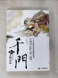 《千年之門》/白靈編 歷史價格詳細信息
