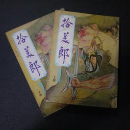 73年出版 16張麻將勝訣 白中發編著 無劃記 124R 歷史價格詳細信息