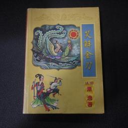 解放初印刷畫屏一套，&ldquo;花開富貴、荷諧幸福&rdquo;，圖案古樸漂亮，惜20173 歷史價格詳細信息