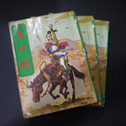 73年出版 16張麻將勝訣 白中發編著 無劃記 124R 歷史價格詳細信息