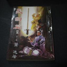 【午後書房】長野聖樹，《我當上魔王軍的軍師了 1-2》，東立 221229-102 歷史價格詳細信息