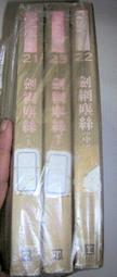 【絕版_老武俠】 9成新 《雲夢城之謎》1-4冊全 |黃易作品 | 時報出版 無釘無章  書況良好 歷史價格詳細信息