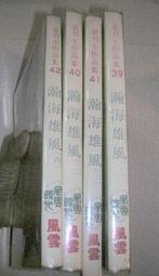 新武俠《 雄霸天下 1-32完》ISBN:│骷髏精靈 │欣然文化(大神俱樂部) 歷史價格詳細信息