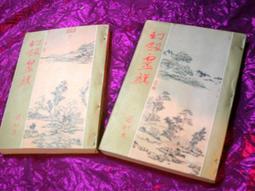 【絕版_老武俠小說】9成新《離別&amp;#37390;》(古龍藏珍集 拾&amp;#21442;) (全)，古龍，萬象圖書 (無釘無章) 民87年版 書況佳 無註記 歷史價格詳細信息