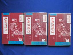 梁羽生武俠小說:江湖三女俠(上+中+下冊全)/ 風雲時代1995年出版 歷史價格詳細信息
