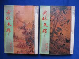 梁羽生武俠小說:江湖三女俠(上+中+下冊全)/ 風雲時代1995年出版 歷史價格詳細信息