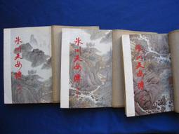 梁羽生武俠小說:江湖三女俠(上+中+下冊全)/ 風雲時代1995年出版 歷史價格詳細信息