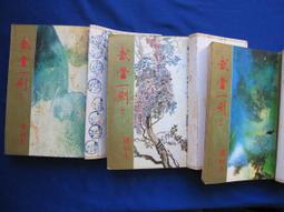 梁羽生武俠小說:江湖三女俠(上+中+下冊全)/ 風雲時代1995年出版 歷史價格詳細信息