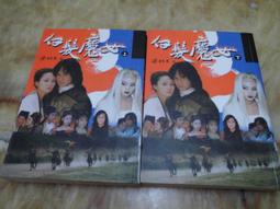 梁羽生作品集--白髮魔女(上-下冊)    風雲時代1999年初版一刷    無章釘 歷史價格詳細信息