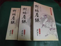 梁羽生作品集--白髮魔女(上-下冊)    風雲時代1999年初版一刷    無章釘 歷史價格詳細信息