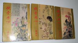 【絕版_老武俠】8成新《風雷震九洲》(上中下集) 歷史價格詳細信息