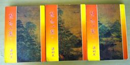 風雲 梁羽生 慧劍心魔 上中下 全套3本 不分售PO294 歷史價格詳細信息