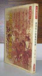 『無釘章優質套書』彼岸之王 全套25集完....大神俱樂部出版，作者：六道 歷史價格詳細信息