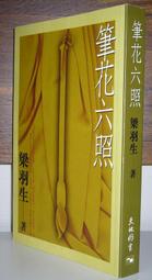 梁思成《圖像中國建築史》手繪圖 (新版) . 9787513325356 歷史價格詳細信息