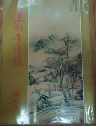 絕版武俠【一劍破天荒(1~3冊)完)】作者：秦紅 ：萬盛民國70年初版～有釘已拔除無章.內頁清潔.不介意在下標 歷史價格詳細信息