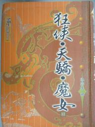 絕版武俠【天劍絕刀1-4共四冊】作者：臥龍生～真善美民國69年初版～無釘～品項如圖 歷史價格詳細信息