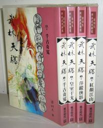 小說書~風雲時代出版~淘寶達人(1-10完)~外釘無章~作者浪拍雲~2樓鐵53~2024-9-15 歷史價格詳細信息