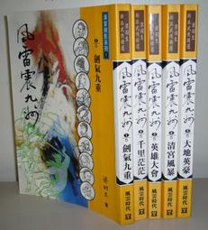 雷武九天1-18完 歷史價格詳細信息
