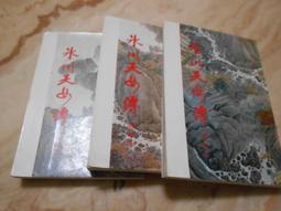 梁羽生作品集--白髮魔女(上-下冊)    風雲時代1999年初版一刷    無章釘 歷史價格詳細信息