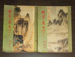 武俠~ 圓月彎刀 / 1-5完 / 古龍經典系列 11 / 萬盛 ◎大納悶泡泡書屋 (C38) 歷史價格詳細信息