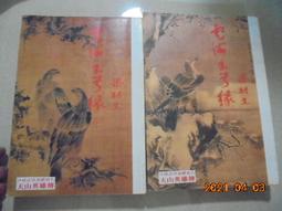 雲海玉弓緣 中.下2冊 梁羽生作品 天地圖書 合售無拆賣 歷史價格詳細信息