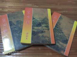 慧劍斬龍王；西遊記羽唯識(四) 平裝(林中治) 986-80571-6-7 yulinpress育林出版社 歷史價格詳細信息
