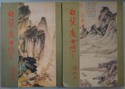 風雲時代 打眼  神幻大師 1-12 不分售 PO295 歷史價格詳細信息