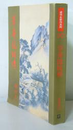 梁羽生作品--絕塞傳烽錄 (上-下冊) 風雲時代1992年初版一刷 歷史價格詳細信息