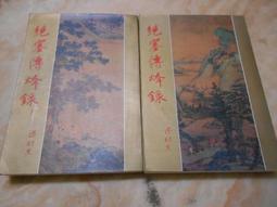 初版一刷 自有書 絕代雙驕1---36冊__港漫共33本有缺_古龍原著_何志文繪 歷史價格詳細信息