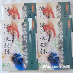 武俠小說【雲海爭奇記(1~3完】原作者:李壽民 ( 還珠樓主)遠景初版 .倪匡.增刪.標點.評註-內頁清潔-無釘章 歷史價格詳細信息
