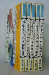 雷武九天1-18完 歷史價格詳細信息