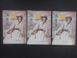 薄本武俠 醉樂天1968年初版 咆哮江湖 1-20全 歷史價格詳細信息