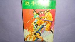 【黃家二手書】【神使繪卷13】首刷 全新未拆封/魔豆/作者:醉琉璃 歷史價格詳細信息